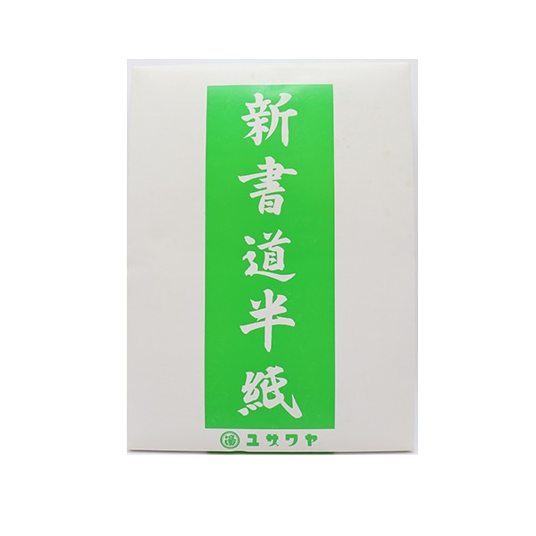 半紙　書道 書道用紙 『ユザワヤ書道半紙 100枚入り 緑 14007』 書道,紙| ホビー