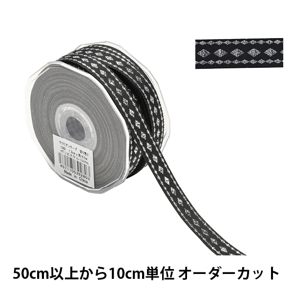 数量5から】 手芸テープ 『チロリアンテープ 1280』 服飾,ブレード