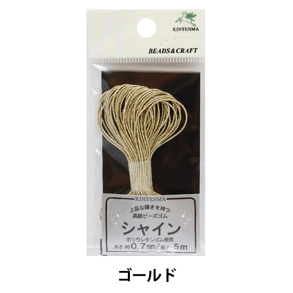 手芸ゴム 『シャイン ビーズゴム 金 5m kw91275』 KINTENMA 金天馬