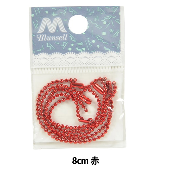 手芸金具 『カラーボールチェーン 赤 5本入り』 ビーズ,ビーズ金具