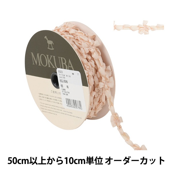数量5から】 リボン 『フローラルテープ 9323-1111』 MOKUBA 木馬 服飾