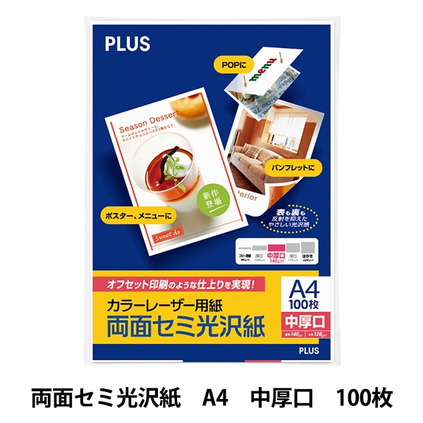プリンター用紙 『カラーレザー用紙 両面セミ光沢 56-276 PP-120WH-T
