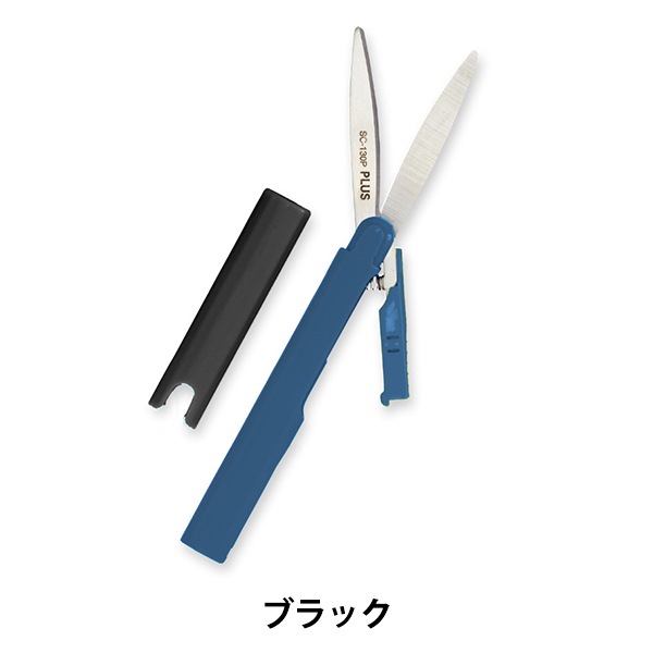 文房具 『フィットカットカーブ 携帯はさみ ツイッギー ブラック SC