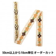 【数量5から】 手芸テープ 『エンブリボン 041番色 144-7139-41』 DARIN ダリン|ブレード|服飾