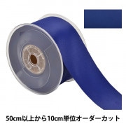 数量5から】 リボン 『ポリエステル両面サテンリボン #3030 幅約50mm 5