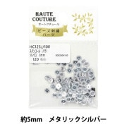スパンコール 『スパンコール ソレイユ 5mm 約120枚入り メタリックシルバー HC125-100』 MIYUKI ミユキ|パックビーズ|ビーズ