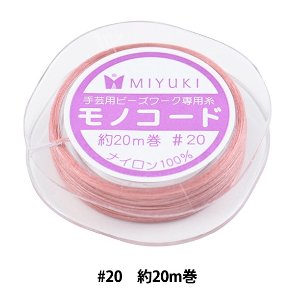手芸コード 『モノコード プラム #20 20m巻き K2332-2』 MIYUKI ミユキ