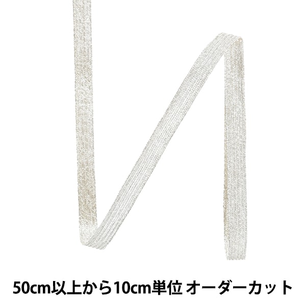 数量5から】 手芸テープ 『ハイメタリック 25打綾竹テープ 幅約8mm 990
