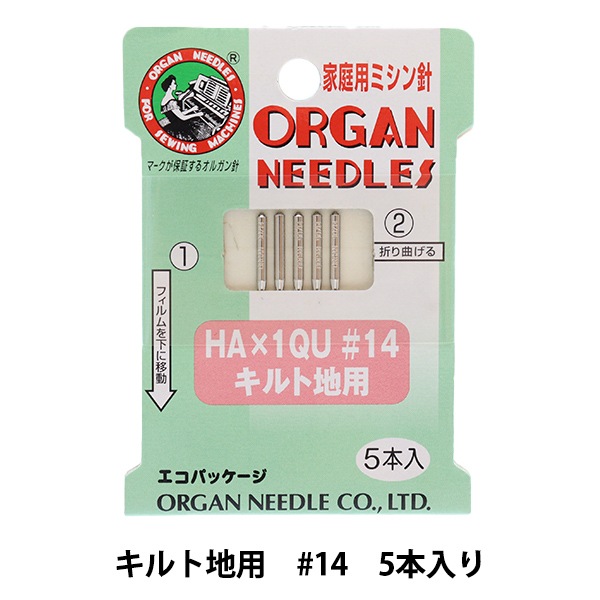 ミシン針 『家庭用ミシン針 HA×1QU キルト地用 #14』 ORGAN NEEDLES