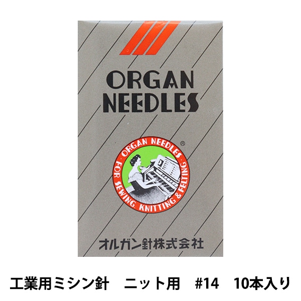ミシン針 『工業用ミシン針 ニット用 DB×1KN #14』 ORGAN NEEDLES