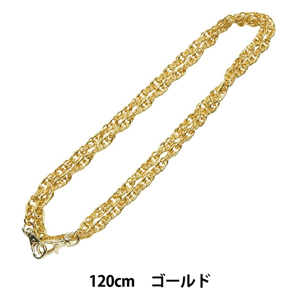 手芸金具 『チェーンショルダー ゴールド 120cm K3120G』 工芸,袋物