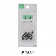 ホック 『遊心 ダブルホック 白 3組入り 2-238』 YUSHIN 遊心