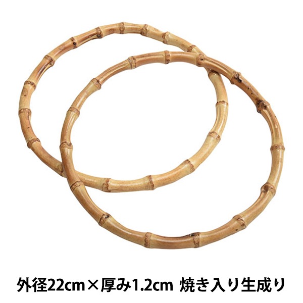 かばん材料 『竹手さげタイプ バンブー 持ち手 #4 焼き入り生成り BB-1