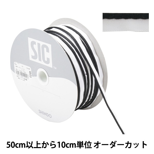 数量5から】 手芸ひも 『ブライトパイピングテープ 9mm 43番色 SIC-507