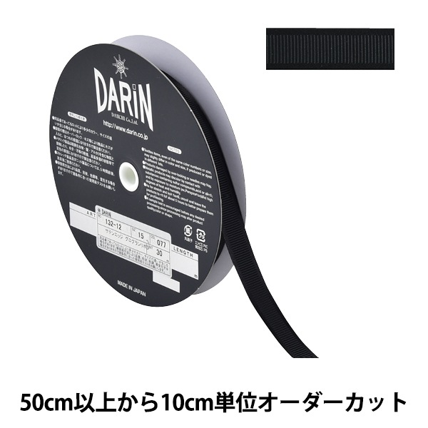数量5から】 リボン 『サテンエッジグログランリボン 幅約1.5cm 77番色