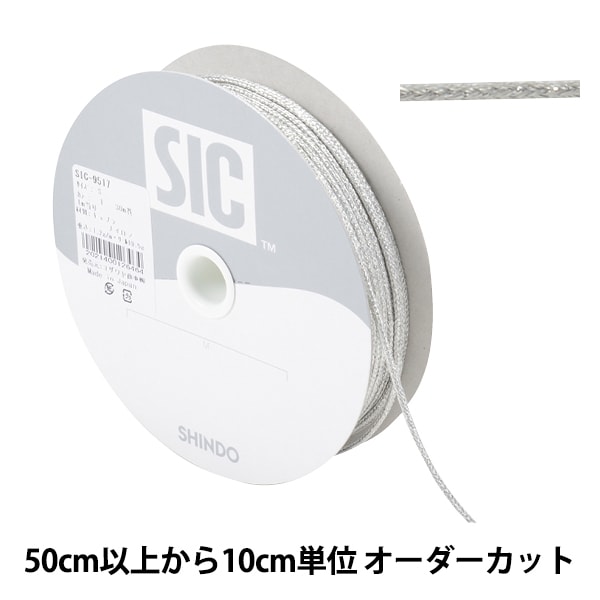 数量5から】 手芸ひも 『アンティークメタリックコード Sサイズ