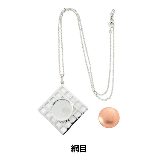 七宝用金具 『ペンダント 網目 OP-528』 工芸,ステンドグラス・七宝
