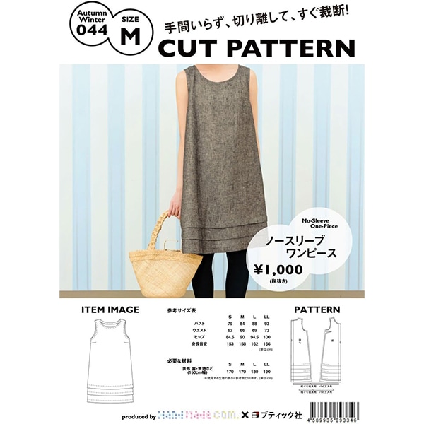 パターン 『ノースリーブワンピース 裾タック Mサイズ AW044』 雑貨