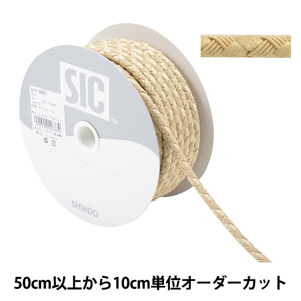 織物、組紐、刺繍手芸用砂子金糸351 数量5から】 手芸ひも 『ファッションコード 幅約5mm 162番色 クリーム