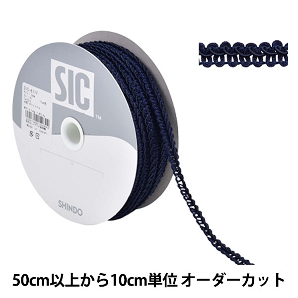 数量5から】 手芸ひも 『トリミングブレード 幅約8mm 47番色 ナイト