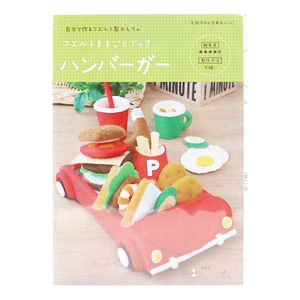 maaa／24個ハンバーガーフェルト手作りキット maaa／24個ハンバーガーフェルト手作りキット maaa／24個