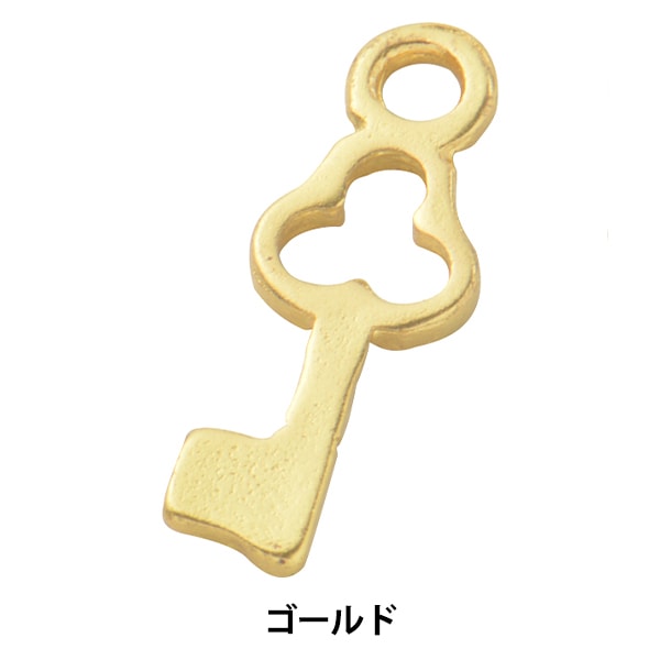 手芸金具 『チャーム 鍵 ゴールド No.834』 ビーズ,ビーズ金具
