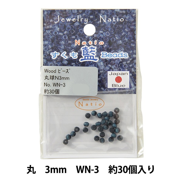 ビーズ 『すくも藍ビーズ ウッド 丸 3mm WN-3』 TOHO BEADS