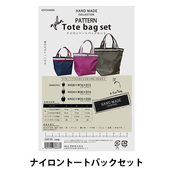 型紙 『パターン ナイロントートバッグセット 000 HMP-09』 KIYOHARA