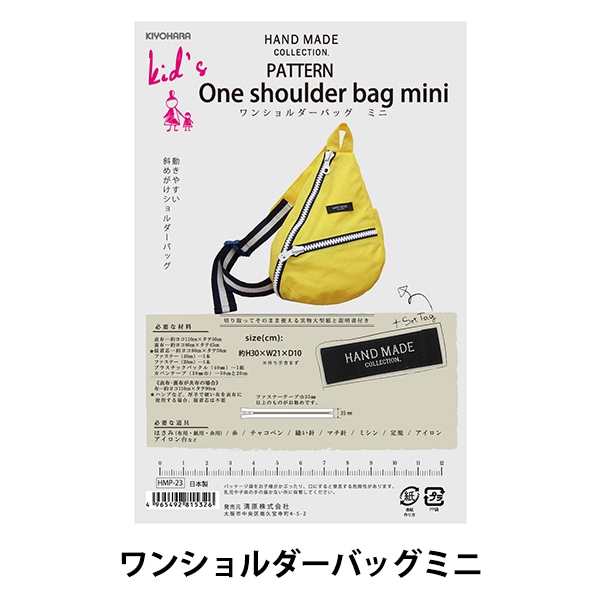 型紙 『パターン ワンショルダーバッグミニ HMP-23』 KIYOHARA 清原 