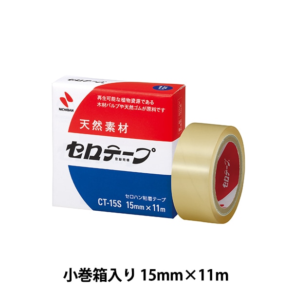 接着テープ 『セロテープ 小巻箱入り CT-15S』 ニチバン株式会社 画材