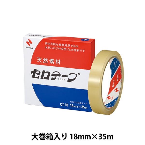 接着テープ 『セロテープ 大巻箱入り CT-18』 ニチバン株式会社 画材