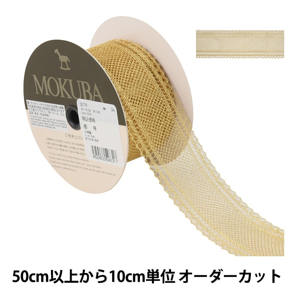 数量5から】 レースリボンテープ 『メタリックトーションレース 3278