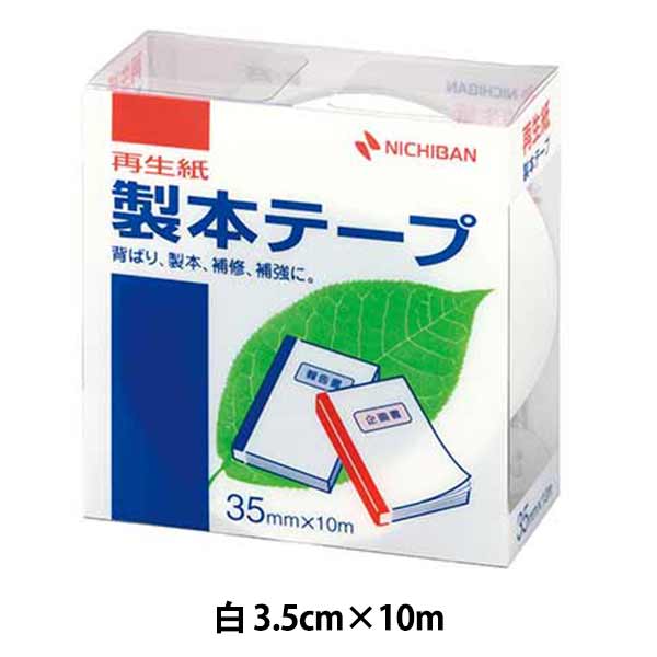 文房具 『製本テープ 白色 BK-355』 ニチバン株式会社 画材・文具,文具