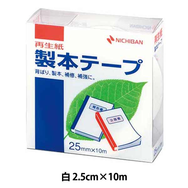 【まとめ売り】PFTテープ新品8本、中古14本 文房具 『製本テープ 白色 BK-255』 ニチバン株式会社 画材・文具,文具