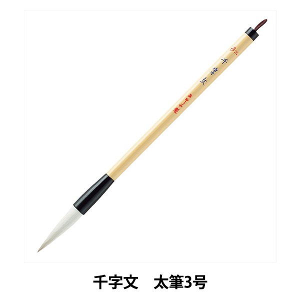 四号 筆　　　　　23 楽天市場】あかしや 太筆 『中鋒兼毛筆 4号』(定価5,280円 鼬毛 馬尾