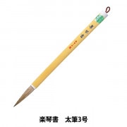 書道筆 『玄龍 #PL-83』 akashiya 奈良筆 あかしや 書道,書道筆