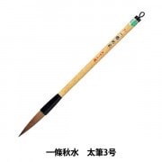 蘭秀芝英 あかしや製 蘭秀芝英 （あかしや製太筆） 【公式通販】