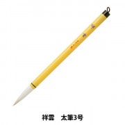 書道筆 『若竹 太筆 茶 3号 AL-70』 akashiya 奈良筆 あかしや 書道