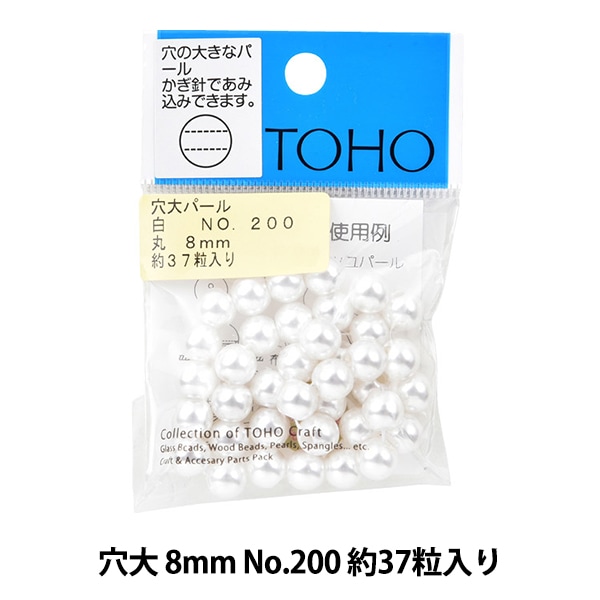 ビーズセール】 ビーズ 『穴大パール 8mm No.200』 TOHO BEADS