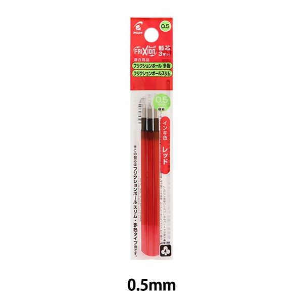 ボールペン 替え芯 『フリクションボール 多色用 LFBTRF30EF 0.5mm