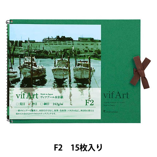 画用紙 『スケッチブック ヴィフアール水彩紙 F2 中目』 maruman
