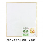 色紙画材・文具 紙類 ｜ ホビー材料専門店「ユザワヤ公式ネットショップ」