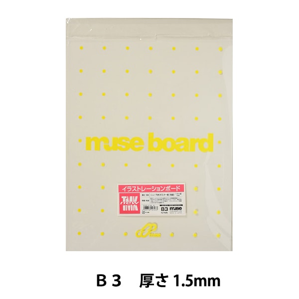 イラストボード 『ニューTMKボード B3』 muse ミューズ すべての商品