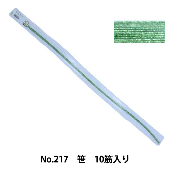 水引 『ホビー水引 プラチナ No.217 笹 10筋入り』 京都水引老舗