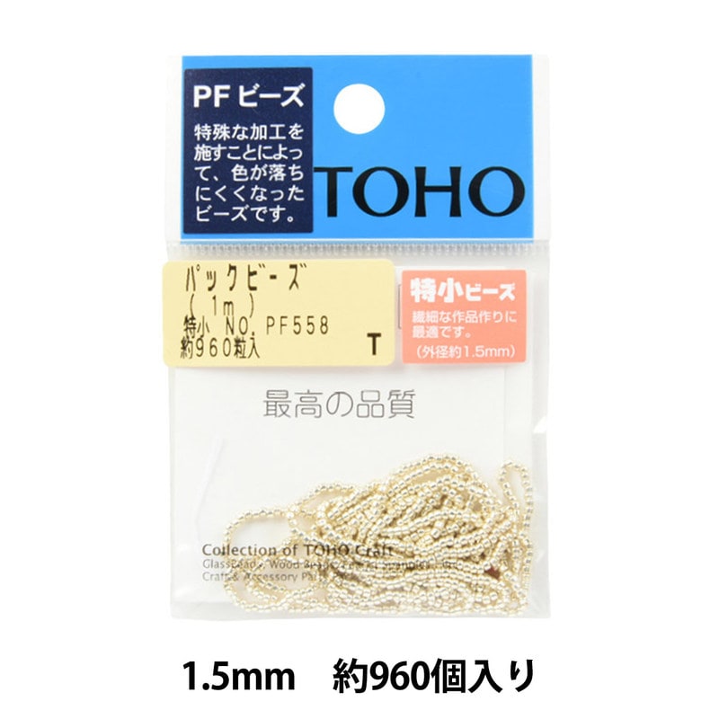 ビーズ 『パックビーズ 特小 No.PF558』 TOHO BEADS トーホー