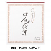 ★⭐︎書美院⭐︎★書道用紙　検定用紙、画仙紙、など、 書美院書道用紙 検定用紙、画仙紙、など、