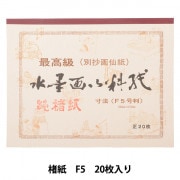 書道用紙 『水墨画用紙 楮紙 F8』 書道,書道用品| ホビー材料の通販