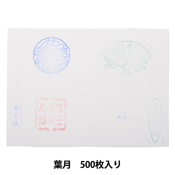 書道用紙 『漢字用 機械漉 半紙 葉月 500枚入り』 書道,紙| ホビー材料