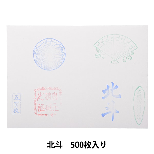 書道用紙 『漢字用 機械漉 半紙 北斗 500枚入り』 書道,紙| ホビー材料