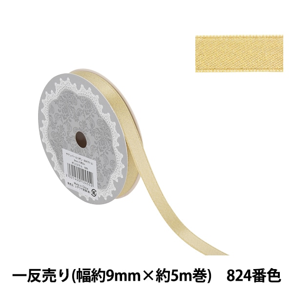 パールリボン（感謝）/4 リボン 『1反売り サテンパールリボン 幅約9mm×約5m巻 824番色